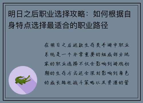 明日之后职业选择攻略:如何根据自身特点选择最适合的职业路径 明日之后职业选择攻略:如何根据自身特点选择最适合的职业路径