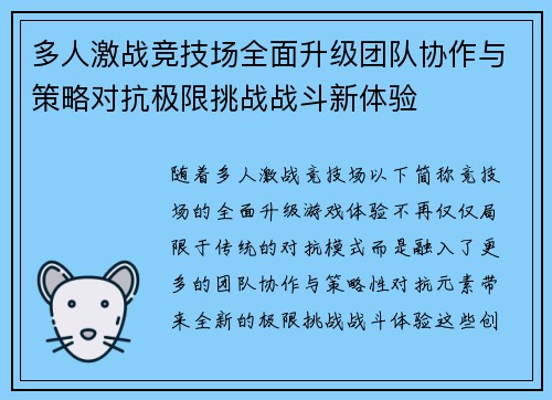 多人激战竞技场全面升级团队协作与策略对抗极限挑战战斗新体验